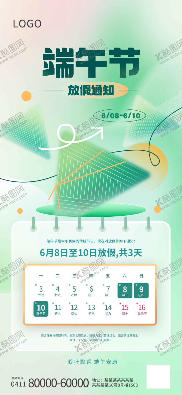 编号：59741912230319001936【酷图网】源文件下载-清明放假