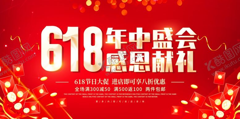 编号：44204002071011122767【酷图网】源文件下载-618促销