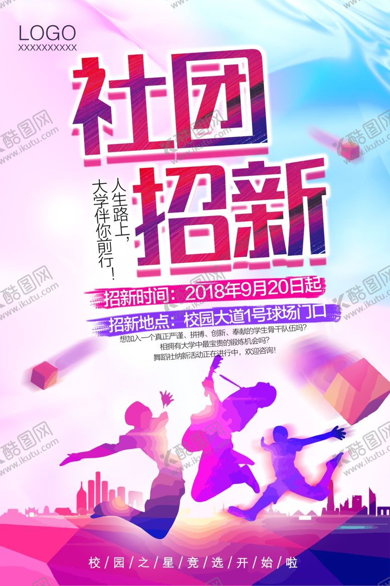 编号：30376706261847549285【酷图网】源文件下载-学校社团招新成员宣传海报