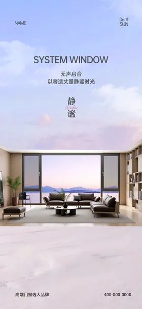 门窗早安图海报