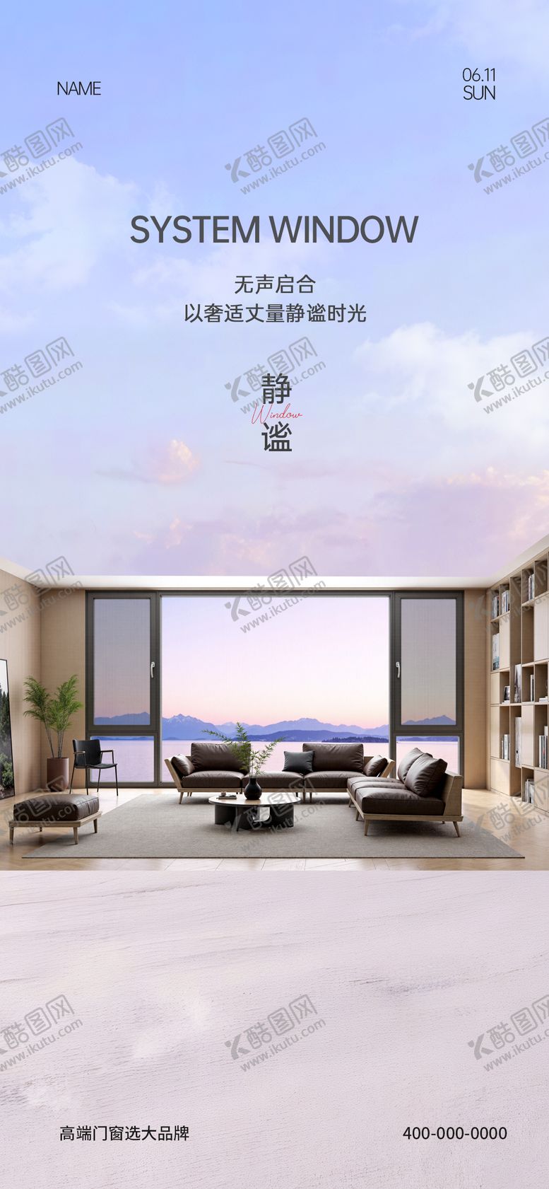 编号：23841911051311517704【酷图网】源文件下载-门窗早安图海报