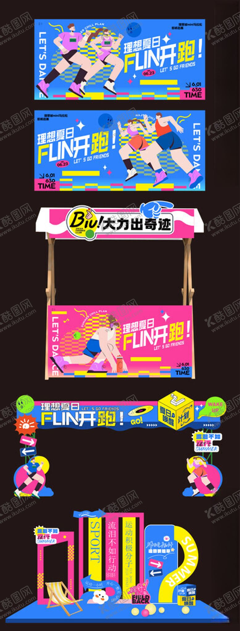 编号：22677210161658238157【酷图网】源文件下载-运动会物料