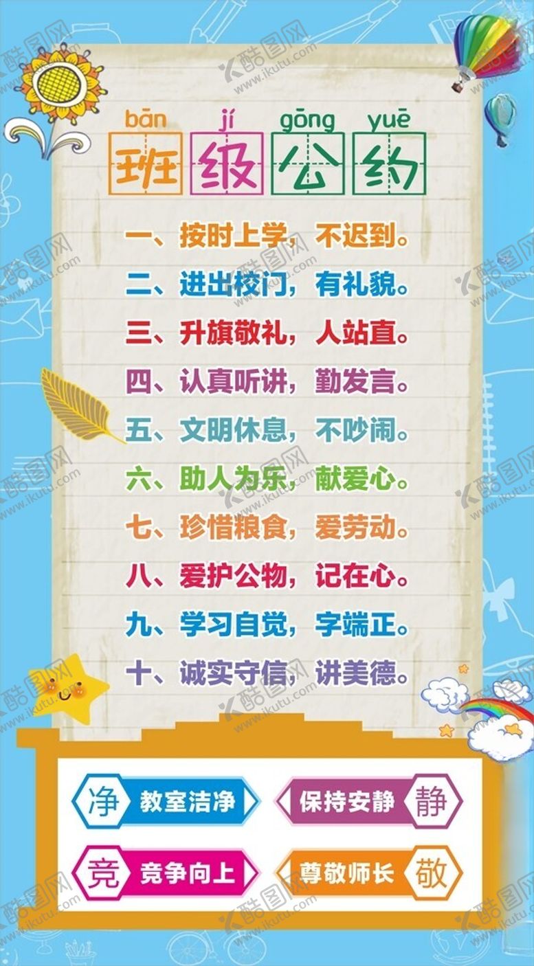 编号：60779002090736157337【酷图网】源文件下载-班级公约