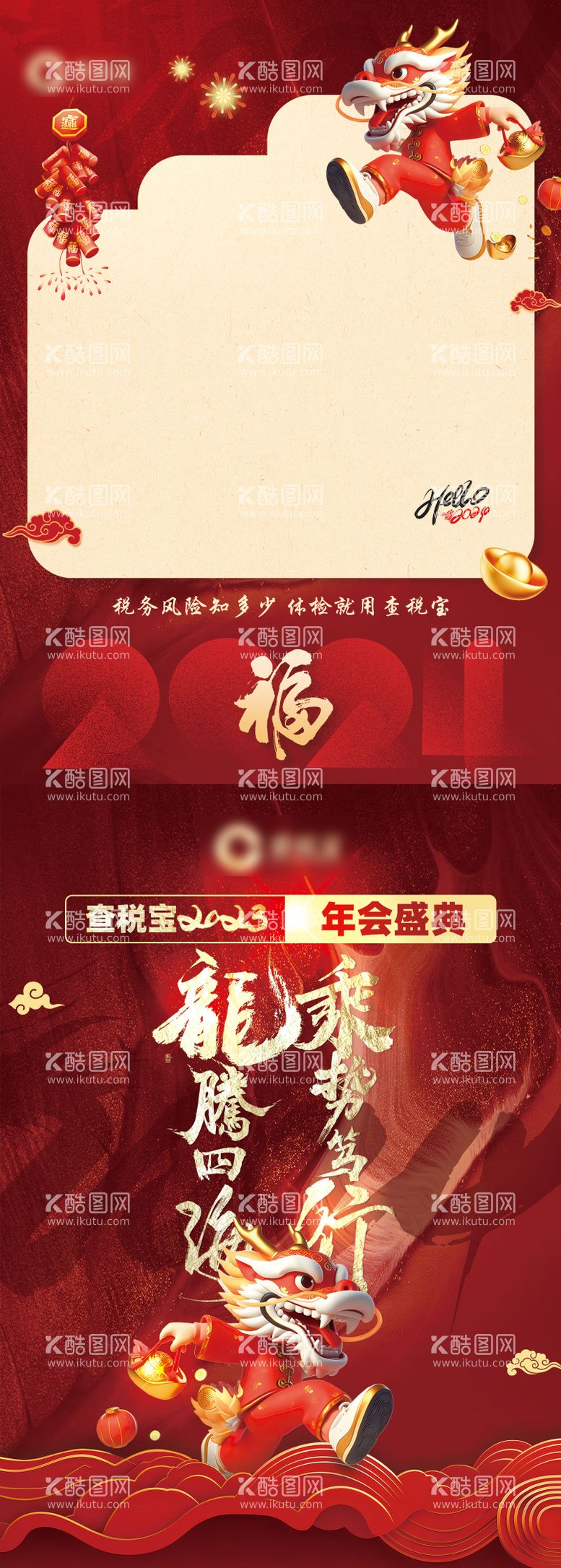 编号：58651811271336251826【酷图网】源文件下载-新年贺卡