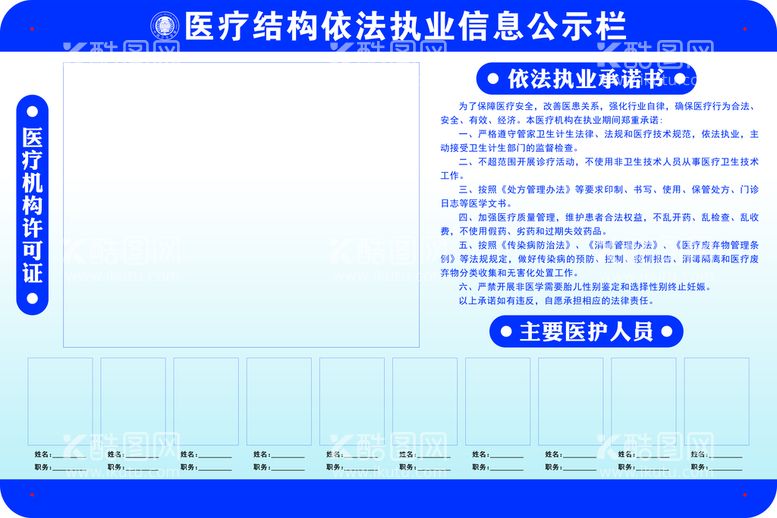 编号：84093110201456473801【酷图网】源文件下载-执业信息公示栏