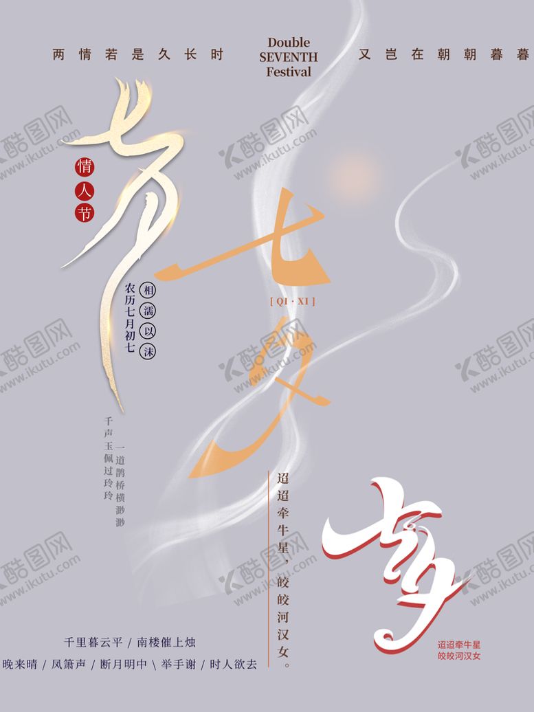 编号：42975609172050354312【酷图网】源文件下载-七夕素材