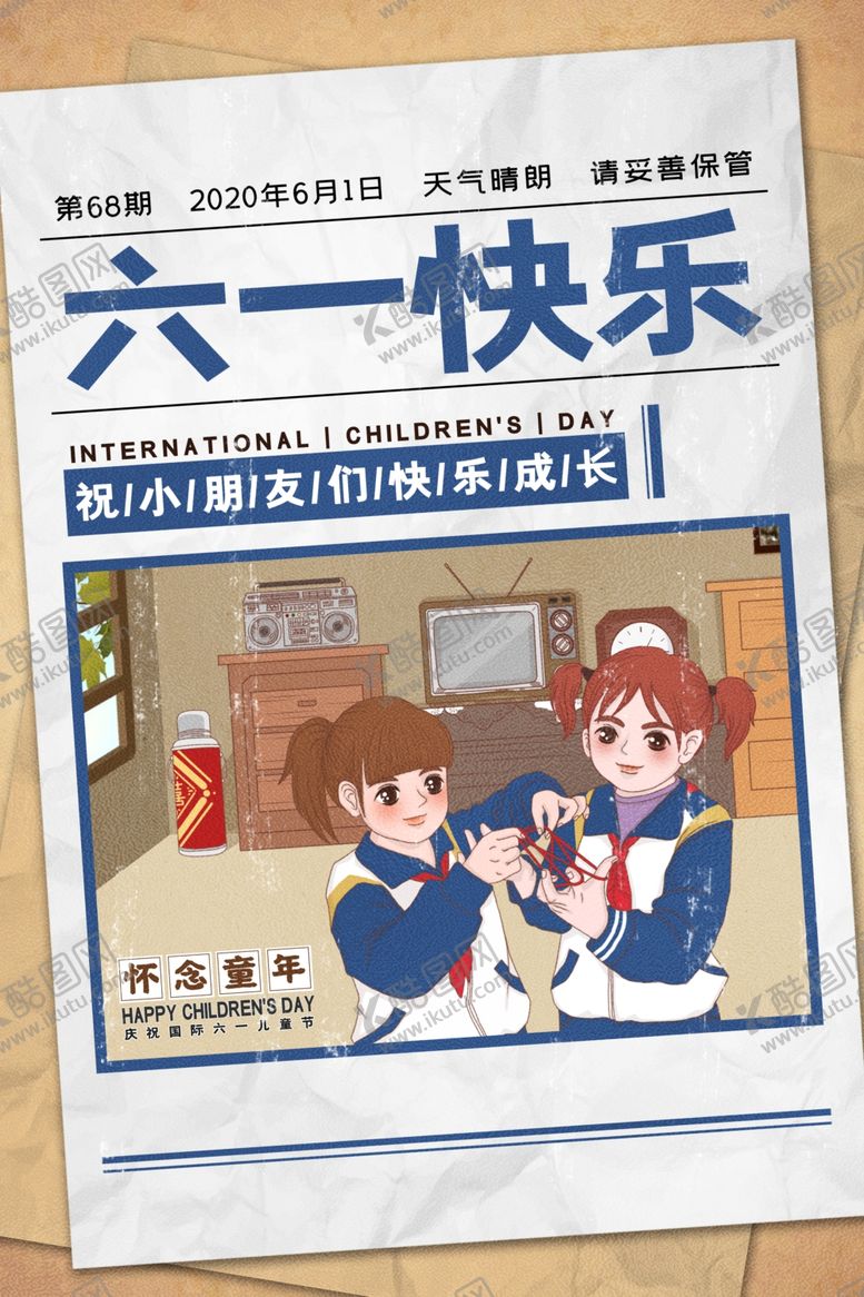 编号：14531810122139262019【酷图网】源文件下载-六一快乐