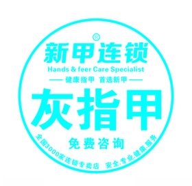 新甲连锁logo