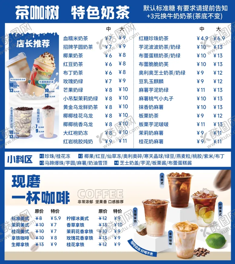 编号：91040104220931286109【酷图网】源文件下载-奶茶