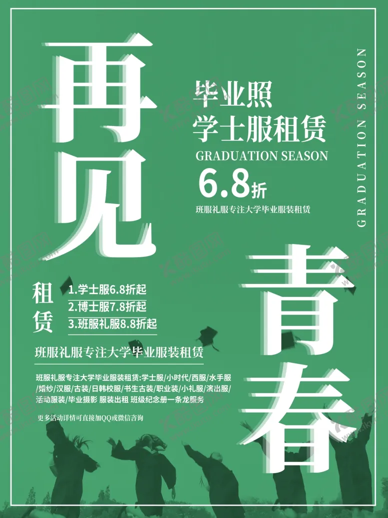 编号：71336806252257112751【酷图网】源文件下载-毕业海报