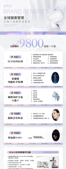 大健康美业海报