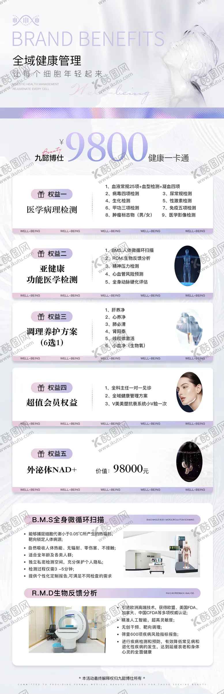 编号：84936303092223489363【酷图网】源文件下载-大健康美业海报