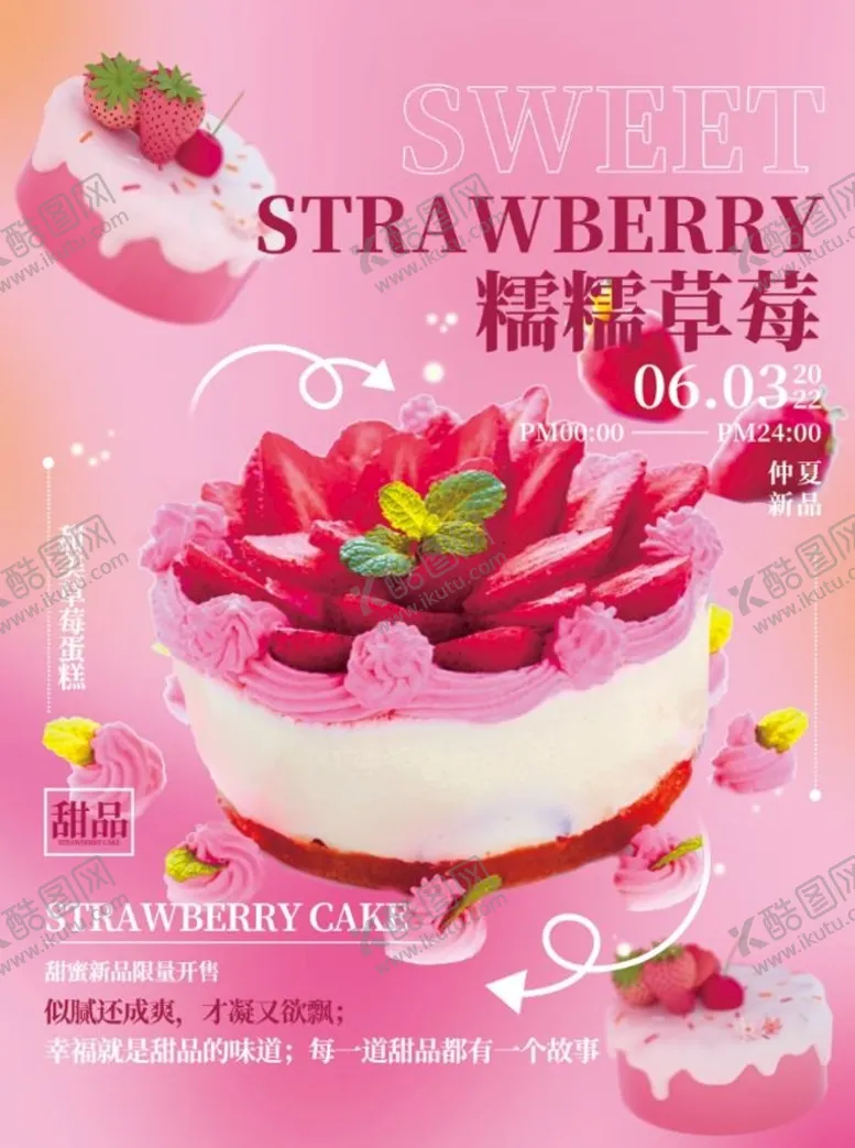 编号：50829410021843523948【酷图网】源文件下载-草莓蛋糕手绘插画海报