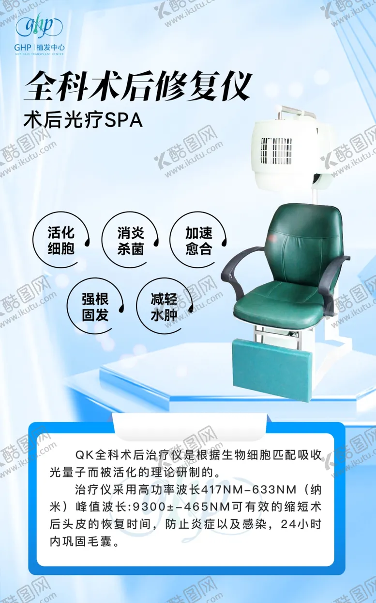 编号：46629102130710014431【酷图网】源文件下载-展架修复仪海报