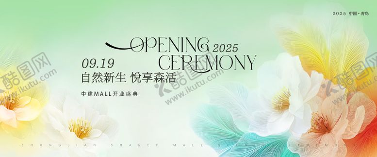 编号：41843305031923163730【酷图网】源文件下载-开业盛典主视觉