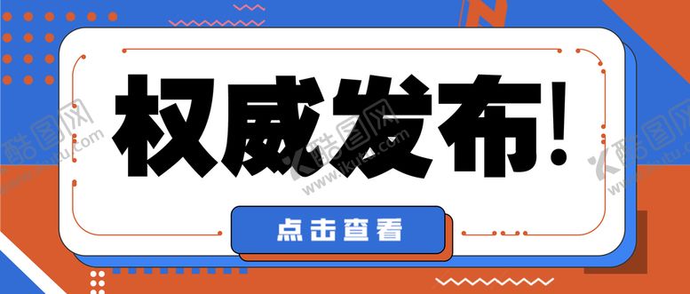 编号：35476209160258023952【酷图网】源文件下载-权威发布 点击查看