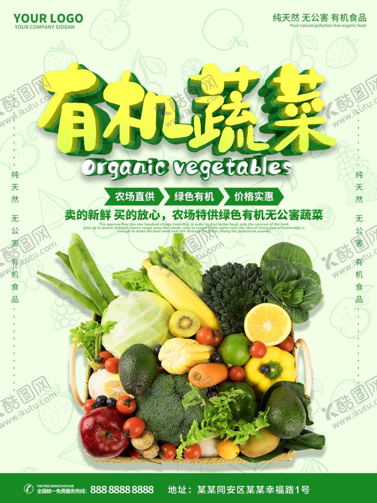 编号：26261607082100379401【酷图网】源文件下载-有机蔬菜