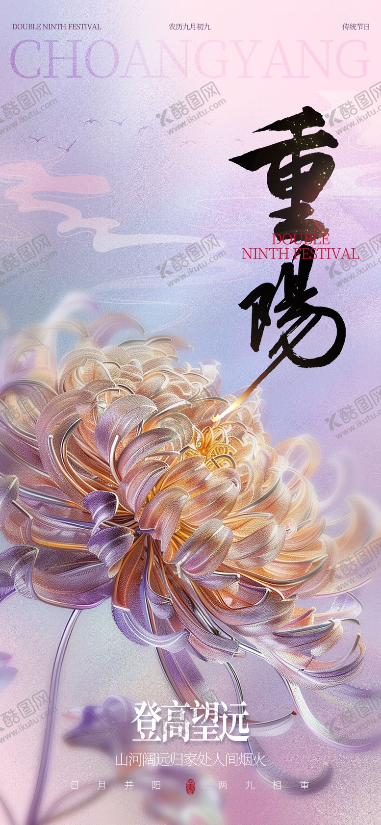 编号：80362912041014042151【酷图网】源文件下载-重阳节节气海报