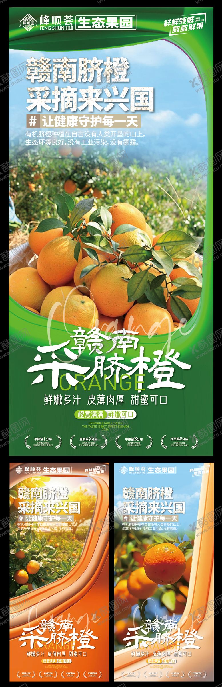 编号：50085906151333215685【酷图网】源文件下载-赣南脐橙生态水果