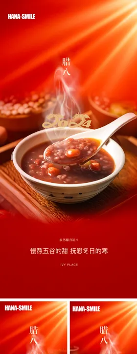 腊八粥简约节海报喜庆