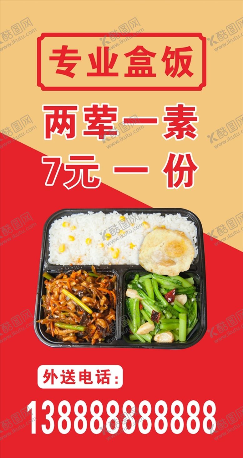 编号：62751810101708140524【酷图网】源文件下载-盒饭