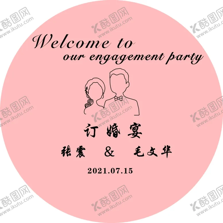 编号：70027101271612203868【酷图网】源文件下载-订婚