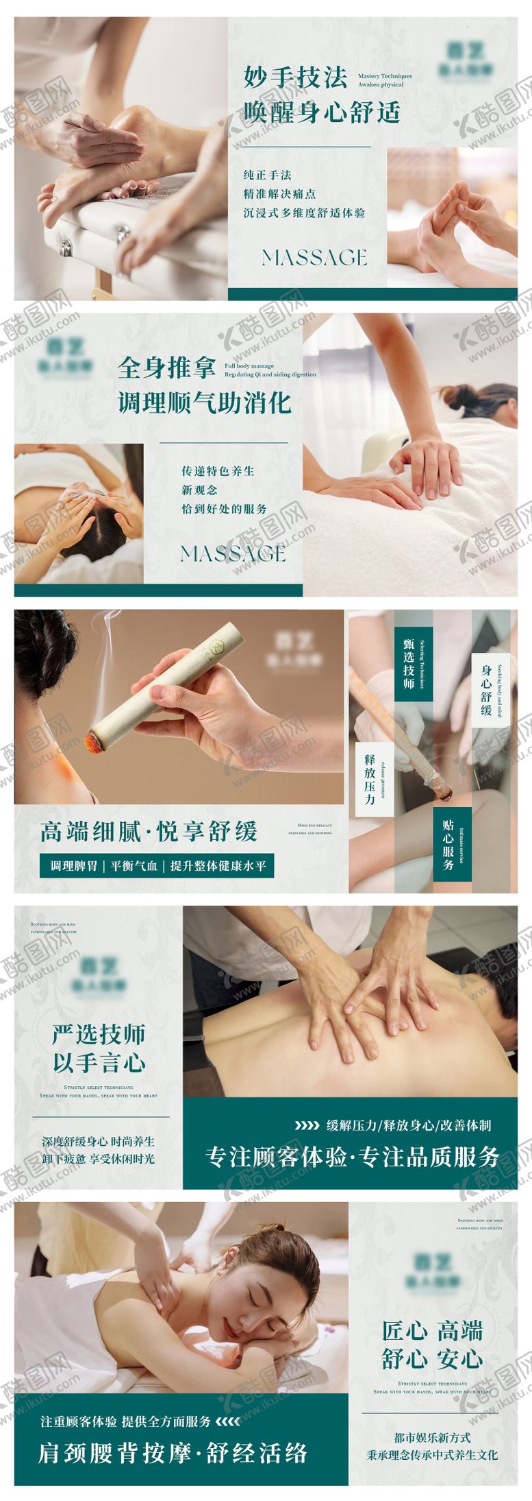 编号：18328111142105139758【酷图网】源文件下载-养生按摩推拿中式spa足浴轮播ban