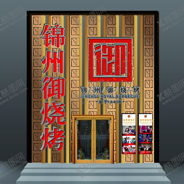 编号：79944005050158502510【酷图网】源文件下载-烤烤店金属雕花门头门脸