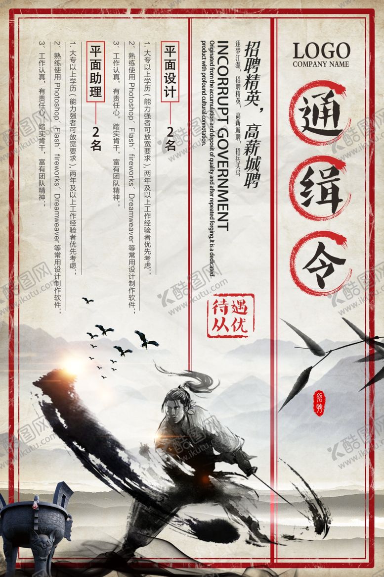 编号：46858901170117049071【酷图网】源文件下载-招聘海报           