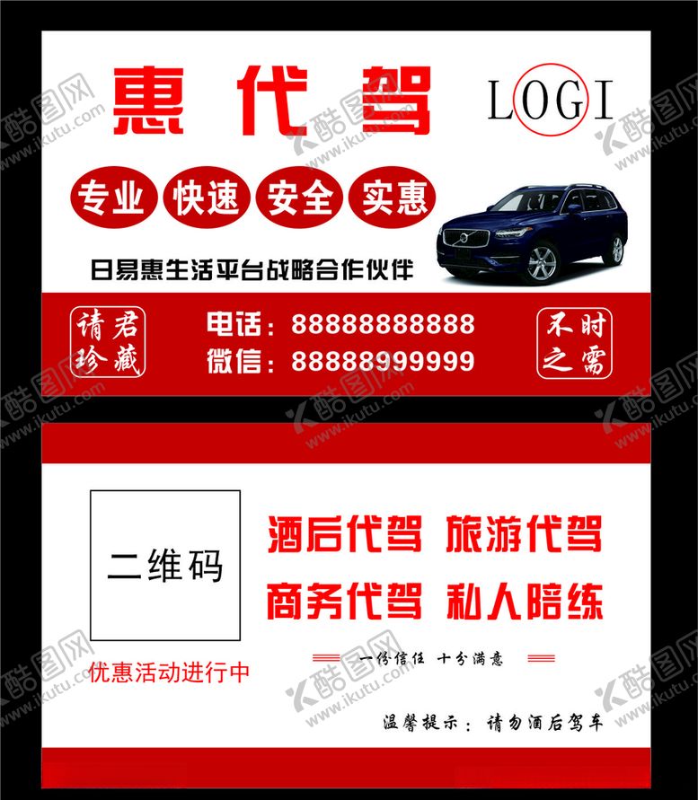 编号：41641505140010104129【酷图网】源文件下载-代驾名片