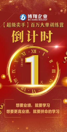 倒计时海报