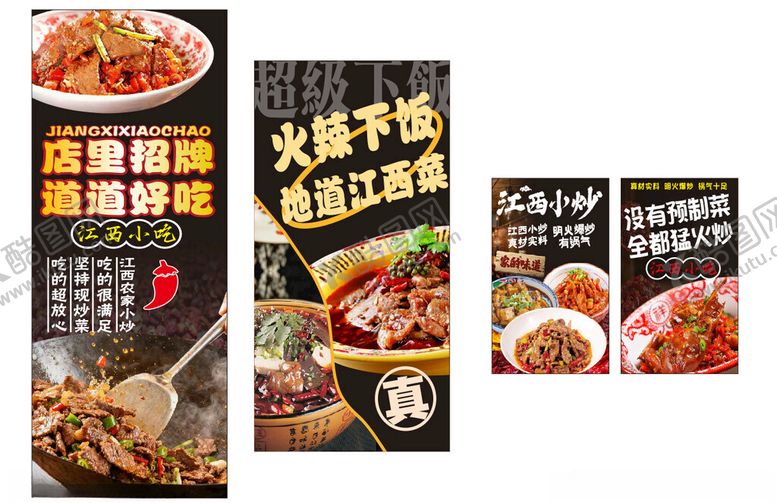 编号：58292912191420039167【酷图网】源文件下载-江西小炒宣传海报