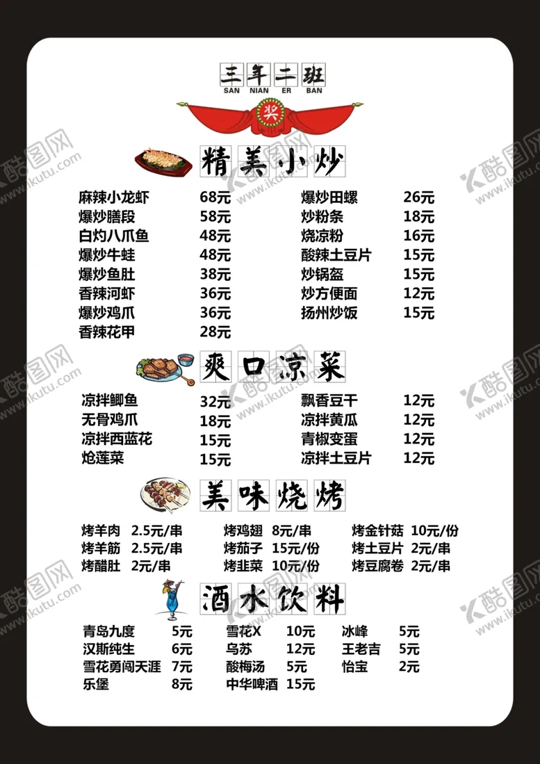 编号：50400706261532329737【酷图网】源文件下载-火锅店菜单
