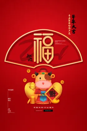 新年春节节日活动宣传海报素材