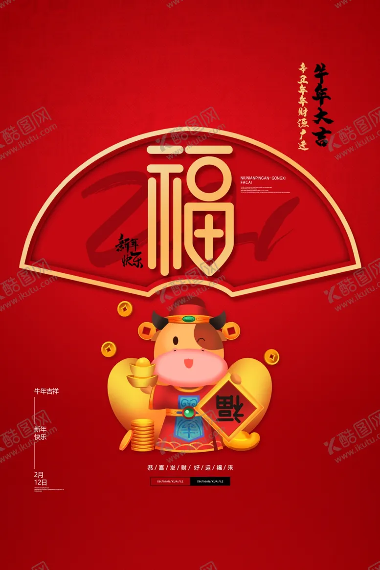 编号：71274204211624094316【酷图网】源文件下载-新年春节节日活动宣传海报素材