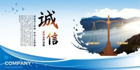 诚信企业宣传文化展板海报