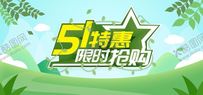 编号：61204107021609125342【酷图网】源文件下载-51海报