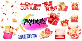 专属优惠季畅享购物惊喜