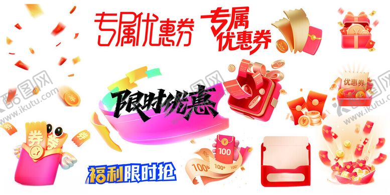 编号：64364711150120025789【酷图网】源文件下载-专属优惠季畅享购物惊喜