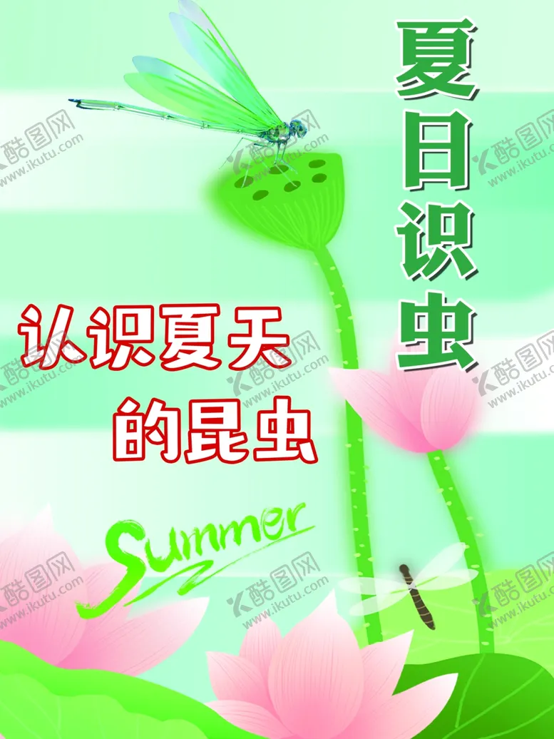 编号：22506002130924572094【酷图网】源文件下载-夏日