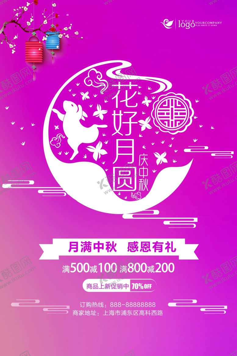 编号：68332405140220035784【酷图网】源文件下载-花好月圆中秋节促销海报