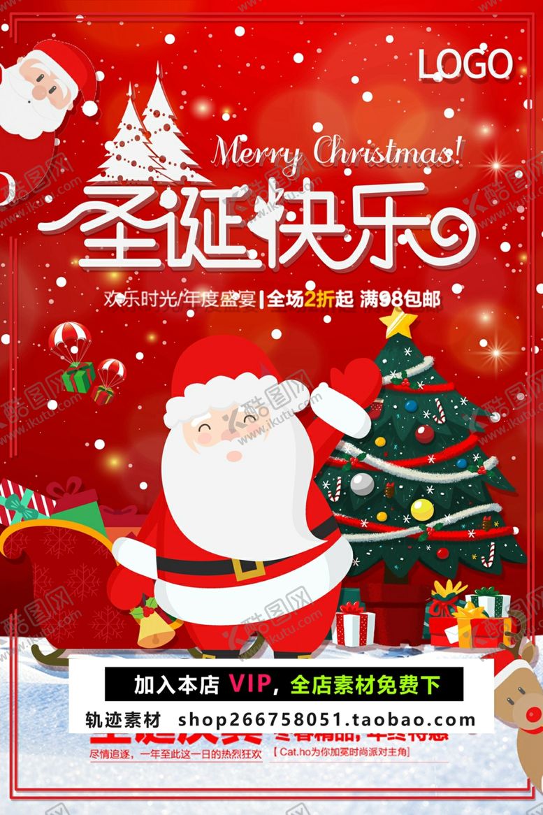 编号：71011410040343504793【酷图网】源文件下载-圣诞节