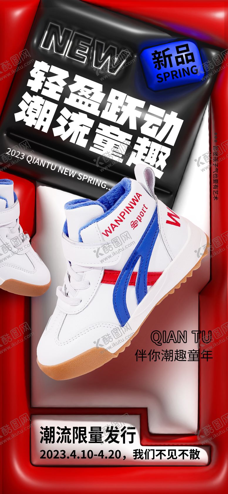 编号：10048211250706026739【酷图网】源文件下载-潮酷运动鞋海报