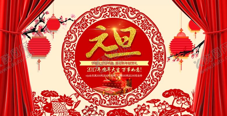 编号：88915405021012473411【酷图网】源文件下载-元旦