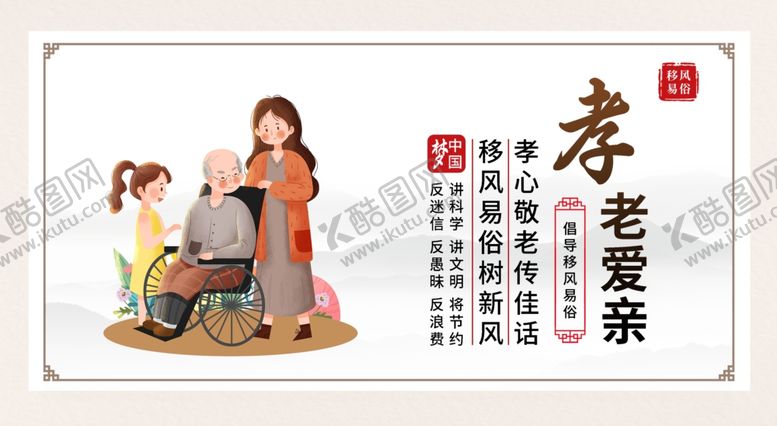 编号：32934801201913515457【酷图网】源文件下载-孝老爱亲