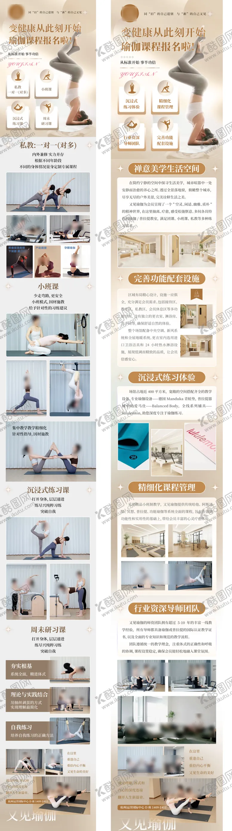 编号：97868206151656022978【酷图网】源文件下载-瑜伽运动电商详情页