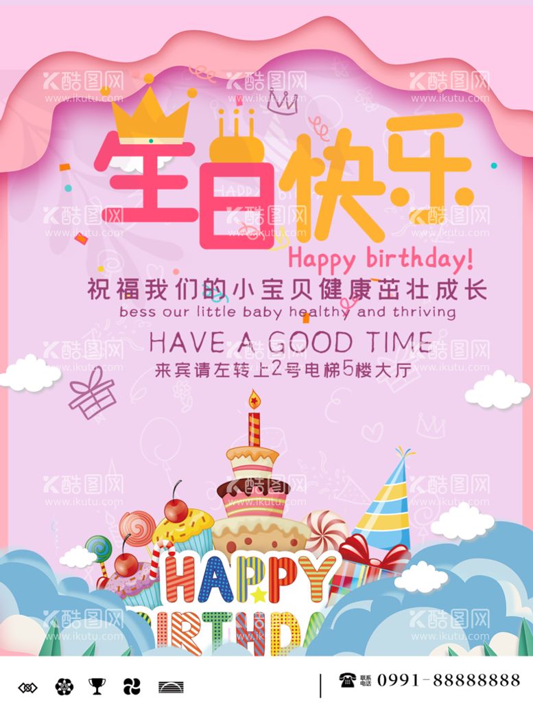 编号：08274610080726360817【酷图网】源文件下载-生日快乐