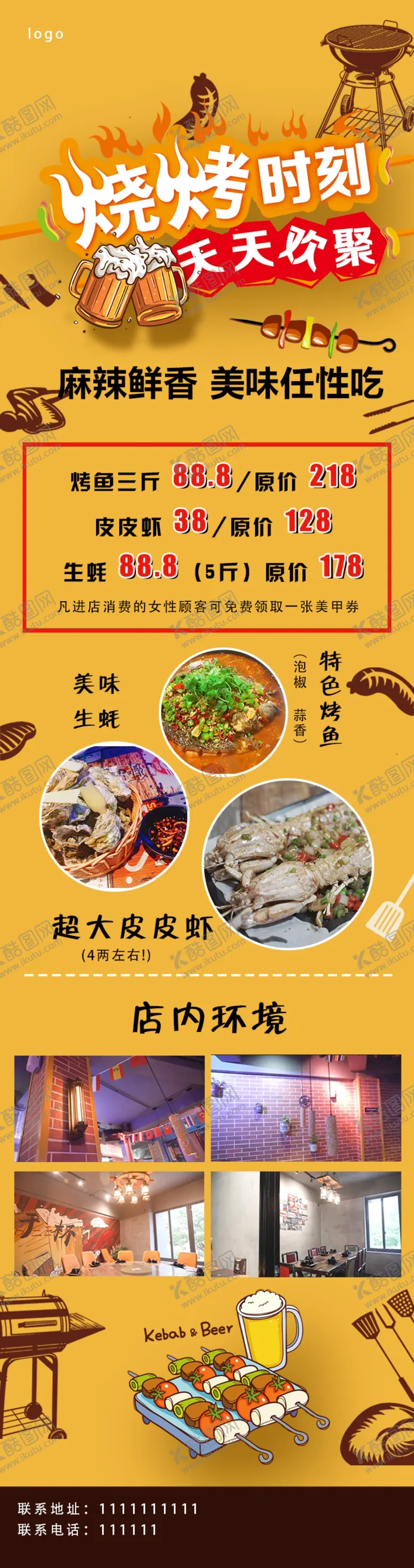 编号：93750404281107505283【酷图网】源文件下载-烧烤