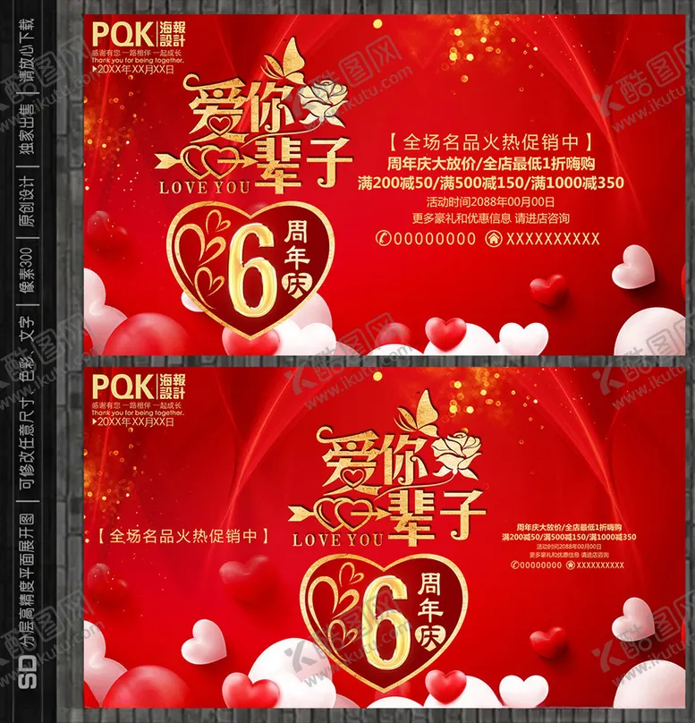 编号：32920304191524568694【酷图网】源文件下载-6周年庆