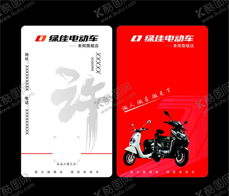 编号：96458310271444378085【酷图网】源文件下载-绿佳电动车名片